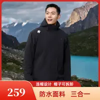 迪家箭头-【外贸渠道】秋冬户外三合一冲锋衣外套男女同款