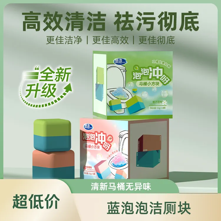 【2盒装】小魔方洁厕宝灵马桶清洁剂除臭去异味留香洁厕除垢