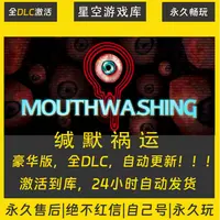 【STEAM游戏】缄默祸运 激活码CDKey在线电脑游戏全dlc全区入库