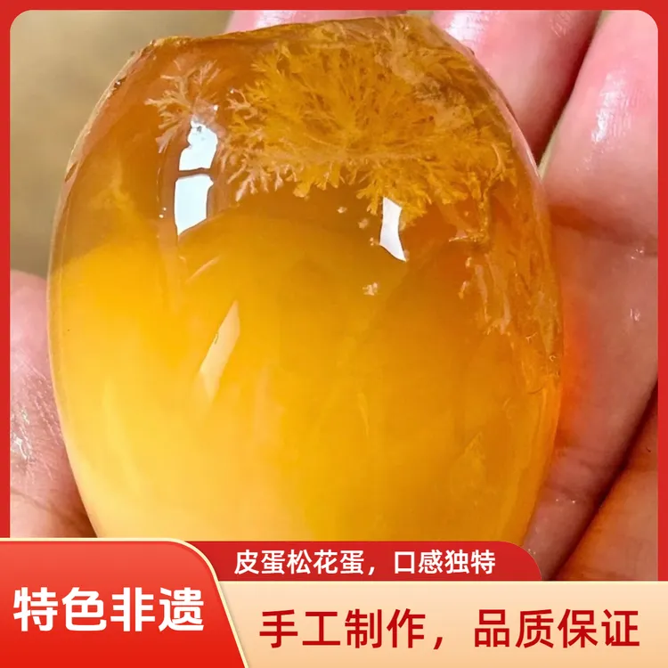 四川广安特产松花皮蛋手工黄心黄金溏心皮蛋