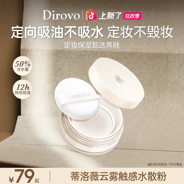 蒂洛薇泠泠锁云雾触感水散粉清凉水感棉花糖云朵妆定妆散粉HY