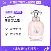 【自营】COACH/蔻驰正品 梦想之旅女士香水EDP 40ml/60ml 持久留香