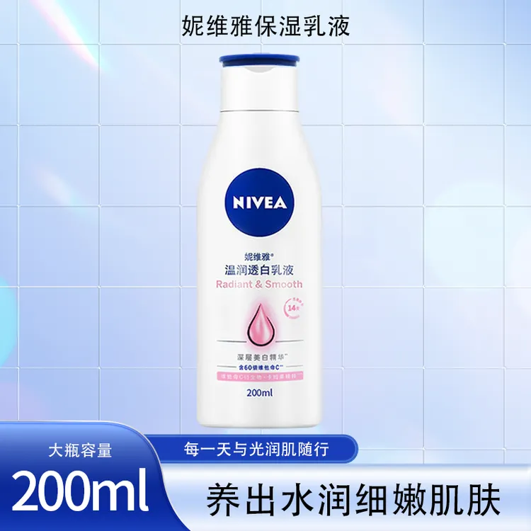 妮维雅温润透白乳液200ml清爽滋润保湿水润美肌身体乳