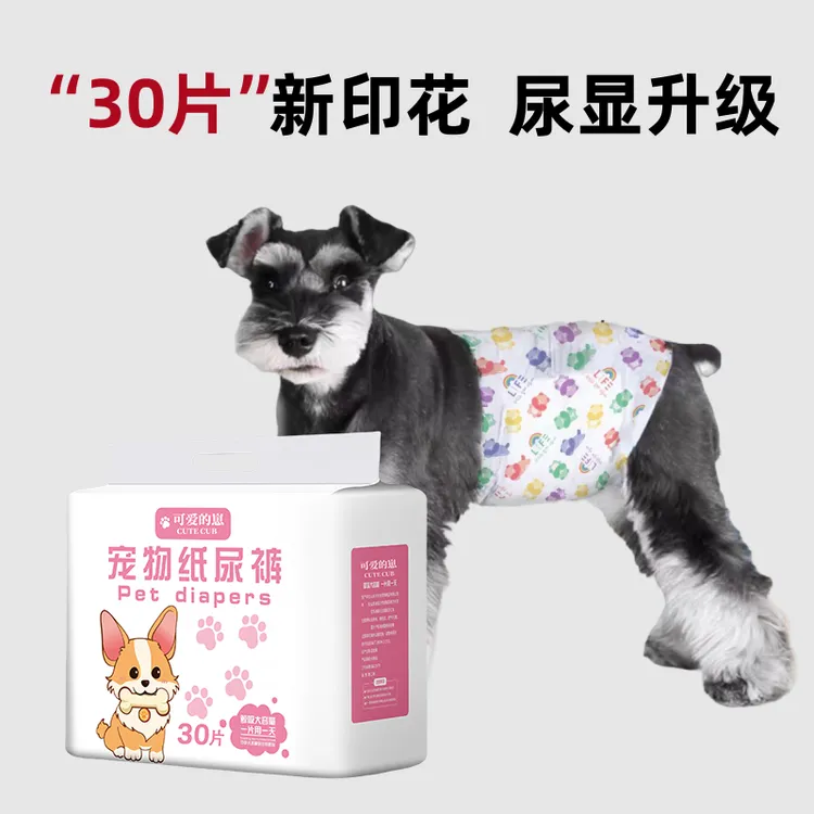 狗狗尿不湿公狗专用纸尿裤小狗泰迪礼貌裤瞬吸超薄干爽狗狗纸尿裤