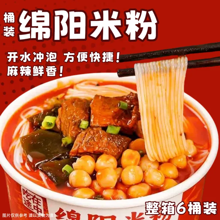 吃在途中四川绵阳米粉桶装方便速食麻辣牛肉味米线免煮冲泡夜宵