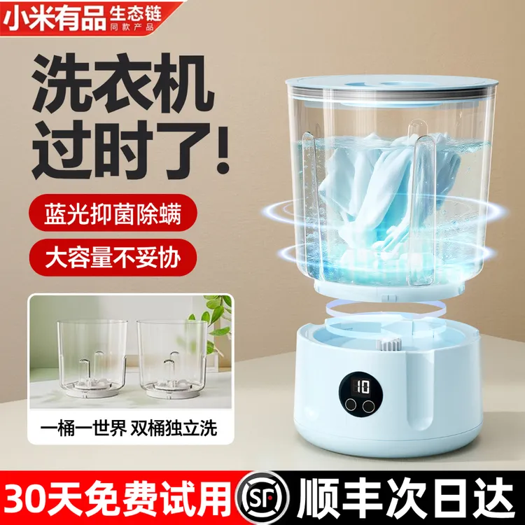 小米有品2L迷你洗衣杯一机二桶洗内衣裤专用小型洗袜子机神器无线