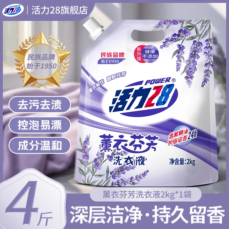 活力28洗衣液薰衣芬芳留香去渍持久留香家用柔软亮白家用带防伪码