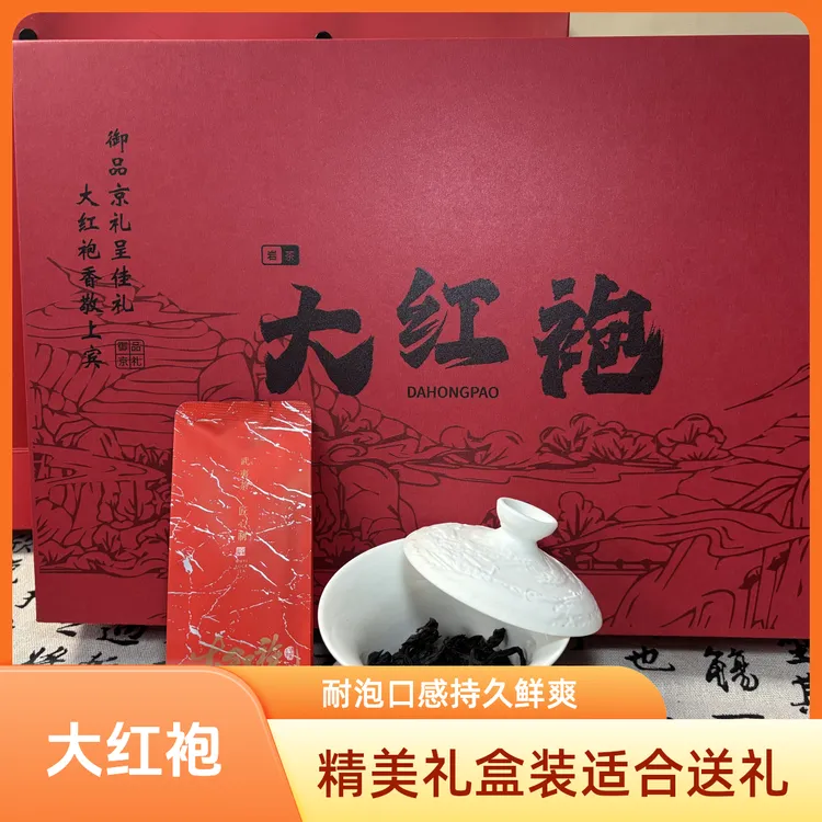 【新客专享】见面礼御品浓香大红袍岩茶水仙浓香型礼盒装浓香耐茶叶