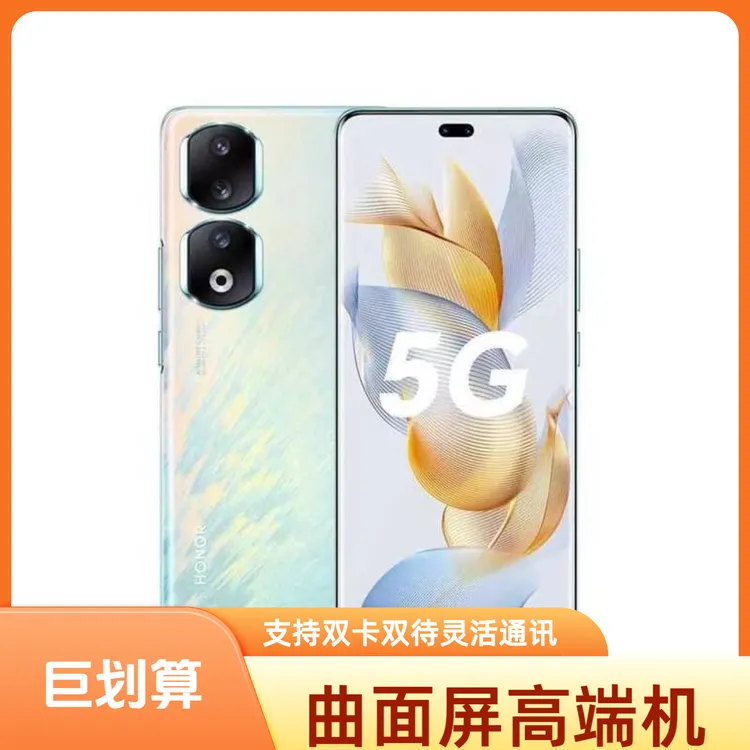 95新 honor/荣耀 90Pro 5G手机 5000mAh电池 2亿像素 曲面屏手机