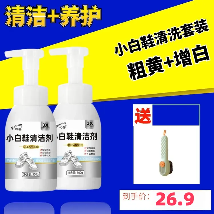 幻馨小白鞋去黄去渍泡沫清洁剂免洗方便家用养护擦鞋去油去污增白