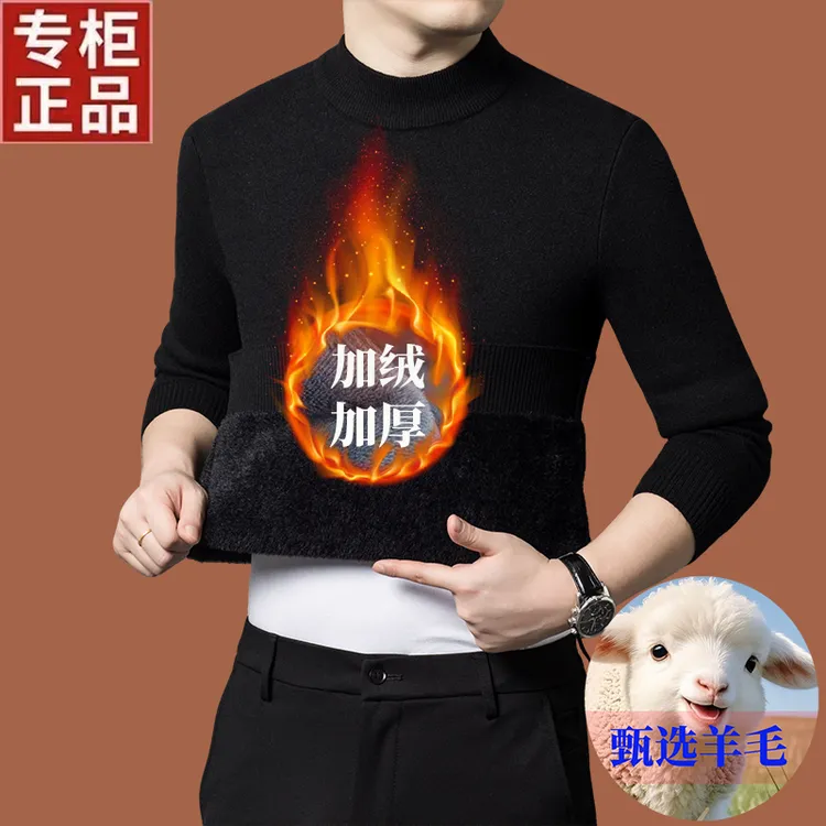 鄂尔多斯市高档羊毛衫一体绒加绒加厚休闲上衣针织衫保暖打底衫