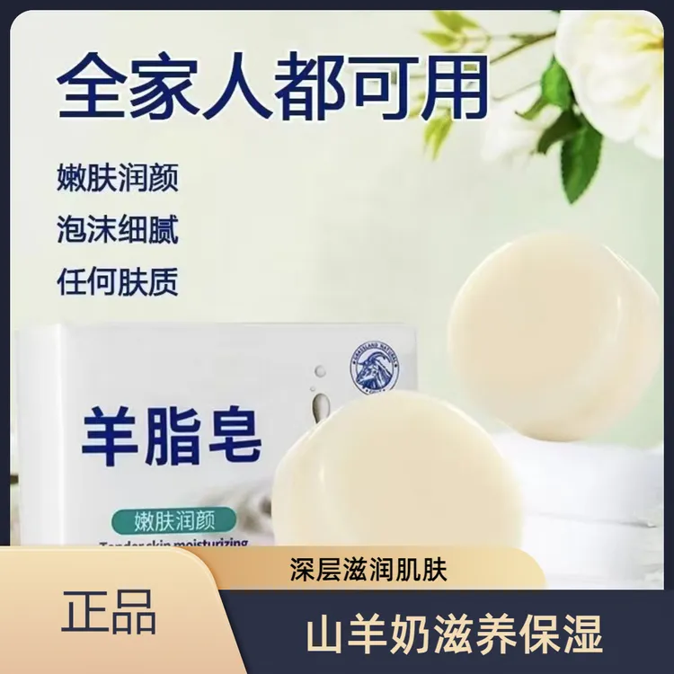 【国货之光】羊脂皂温和清洁滋润肌肤手工皂洗脸洗澡个护工具沐浴皂