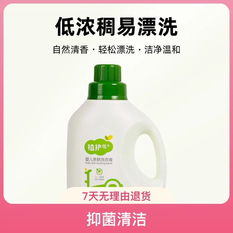植护适用于婴儿可消毒清洁适合家用机洗1L瓶装搭配2袋补充装洗衣