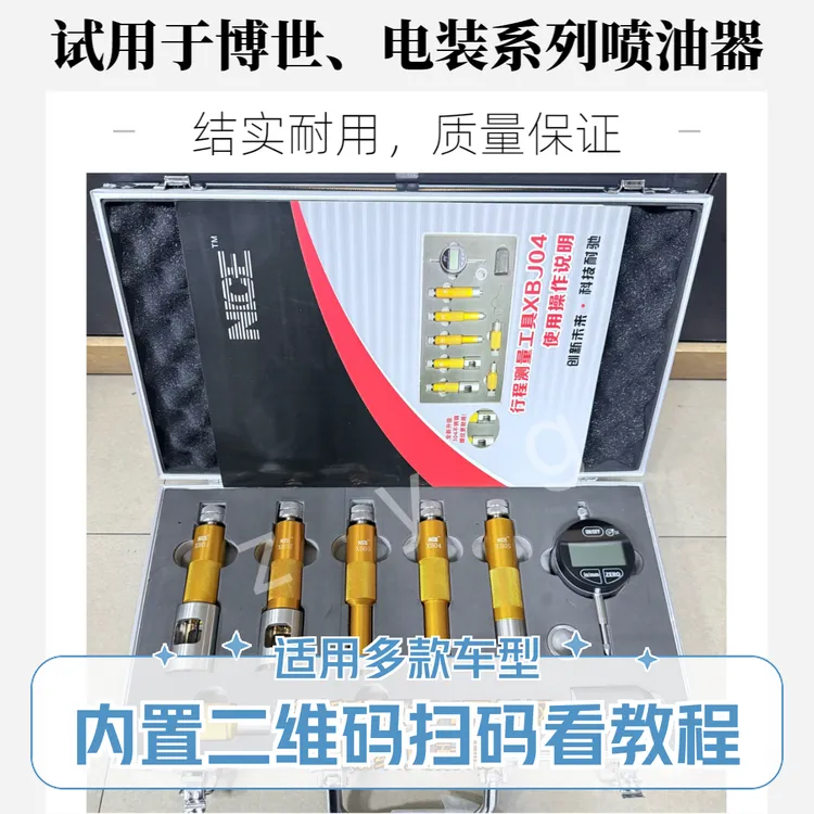 耐驰原厂手动行程测量表座 适用博世110、120、电装喷油器