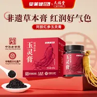 贝莱健【华润医商】阿胶红参玉灵膏龙眼肉西洋参玉灵膏古法蒸熬膏方