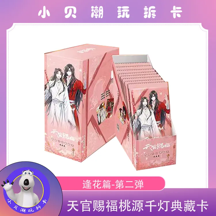 玩法【天官赐福桃源千灯逢花篇第二弹】默认代拆未成年禁止下单