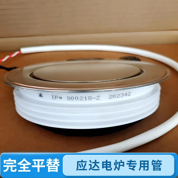 应达IP#800218新研电炉专用型号多种电压高频可控硅晶闸管