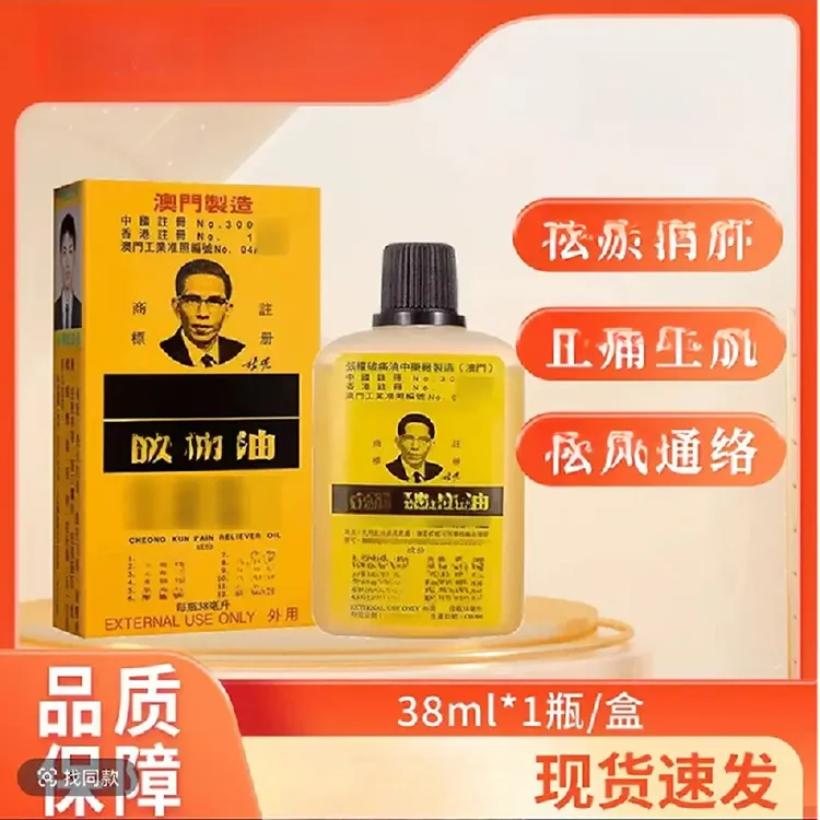 张权张权石皮藤油38ml身体疼痛通络舒缓草本官方正品原装澳门外用