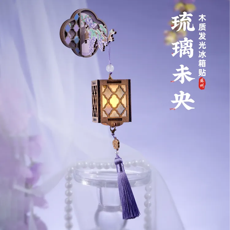 苏州琉璃未央拙政园发光夜灯灯笼冰箱贴木质磁铁文创旅游纪念礼物