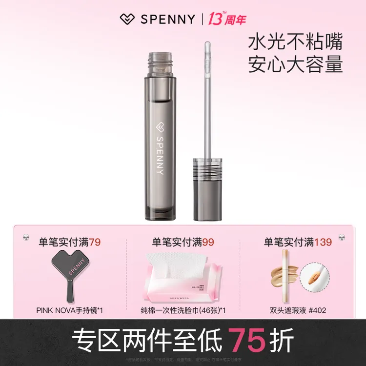 【唇蜜】诗佩妮透明唇蜜大克重唇油玻璃唇普鲁斯特
