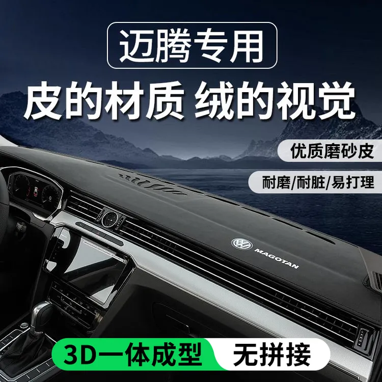 恒心专用23-25款大众迈腾B8避光垫前中控仪表台防晒遮阳垫车改装