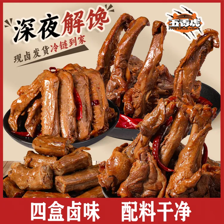【李姐姐】五香虎鸭货4盒套餐鸭脖鸭翅鸭锁骨鸭翅根网红爆款小零食