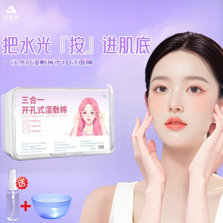 开口可拉伸敷脸专用超薄透气湿敷棉开孔式卸妆棉片湿敷棉敷脸专用