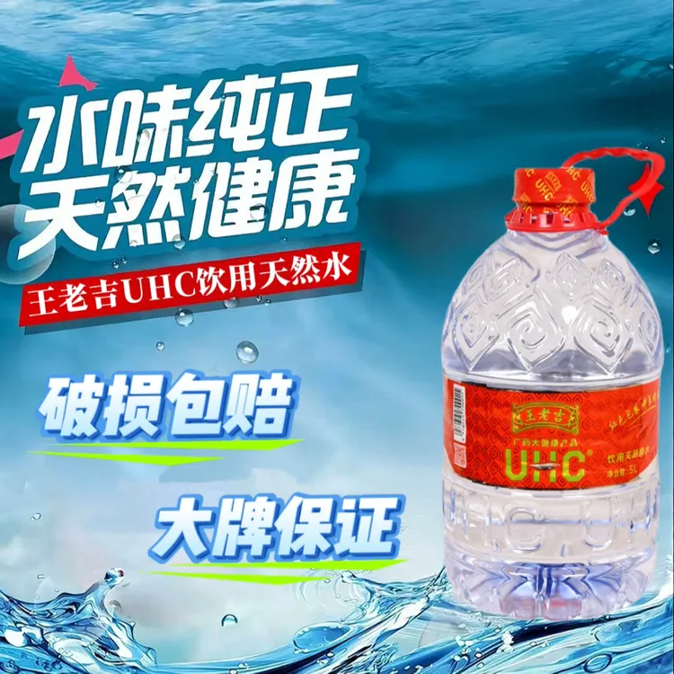 UHC饮用纯净水大桶5L桶装水大瓶家庭装泡茶水整箱天然大桶桶装水