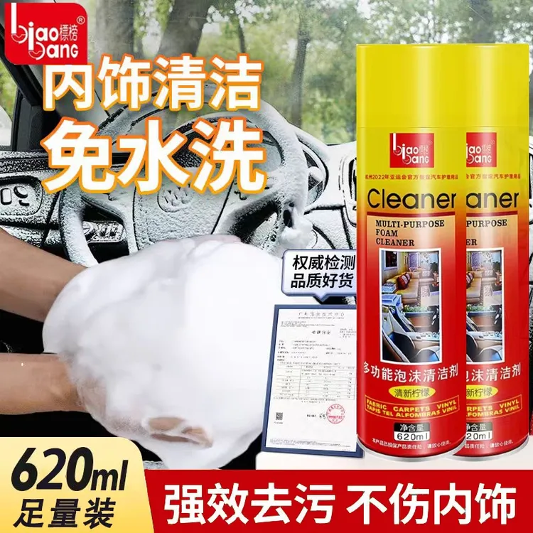 标榜多功能泡沫清洗剂汽车内饰清洗真皮座椅顶棚泡沫去污清洗洁剂