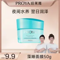 【生日特价】珀莱雅藻睡面膜涂抹式补水免洗睡眠面膜滋润补水