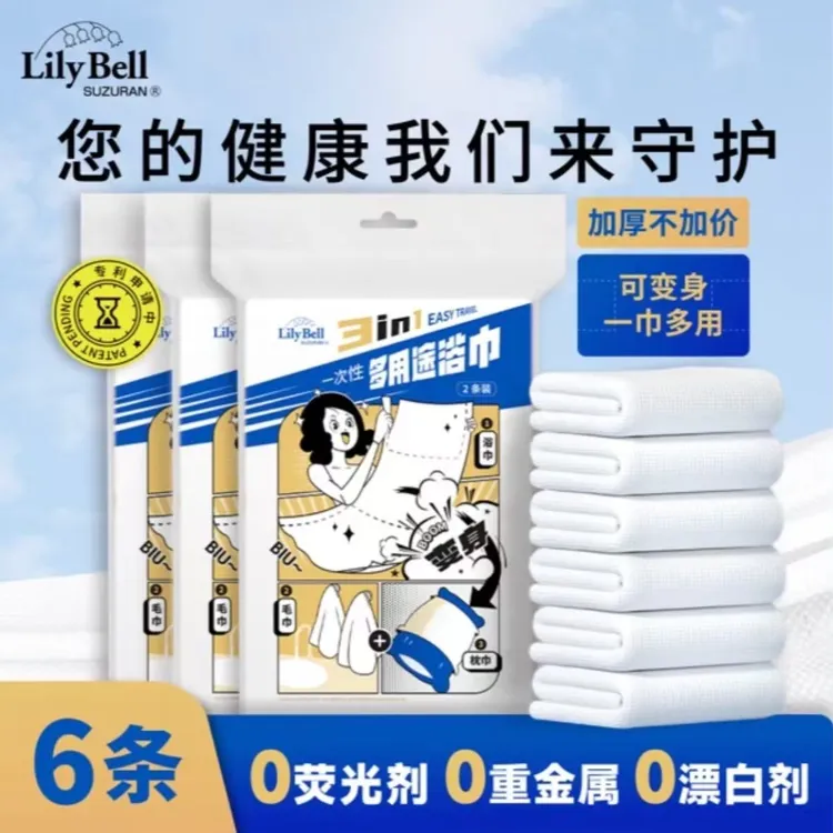 Lily Bell/丽丽贝尔一次性多功能浴巾吸汗旅行成人儿童便携枕套巾
