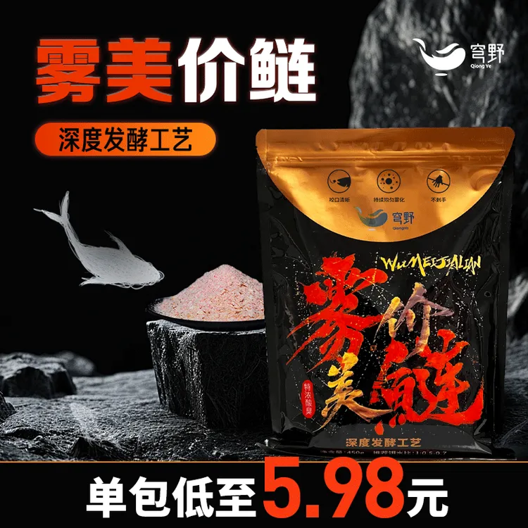【穹野】雾美价鲢鲢鳙饵料不反水状态好附钩性好雾化久