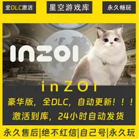 【STEAM游戏】inZOI 激活码CDKey在线电脑游戏全dlc全区入库