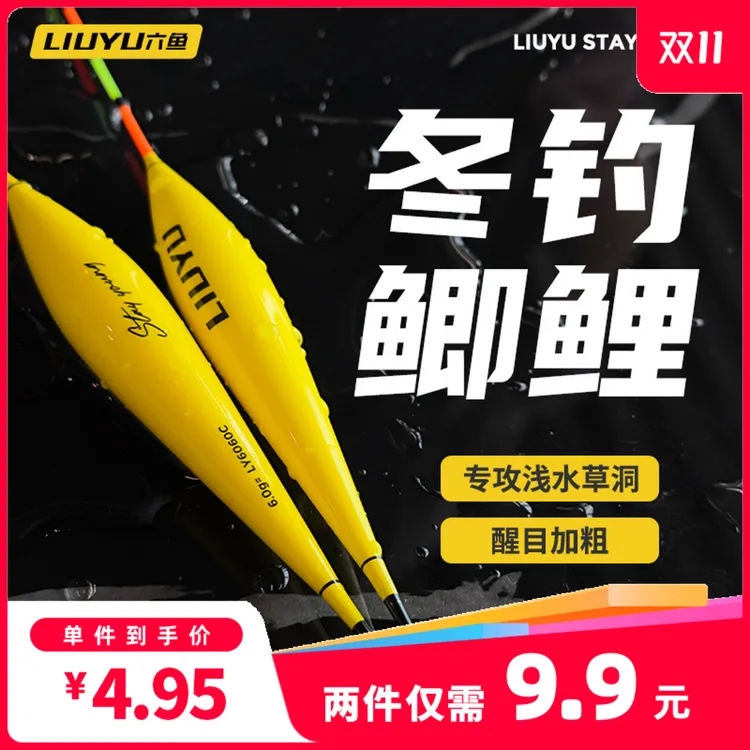 六鱼六鱼【第二件0元】浮漂加粗硬尾鲫鱼漂醒目高灵敏钓鱼浮漂专用