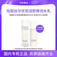 怡丽丝尔优悦活颜弹润水60ml+乳液50ml-滋润型