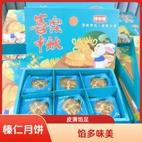 榛仁月饼传统口味皮薄馅足100g*12块