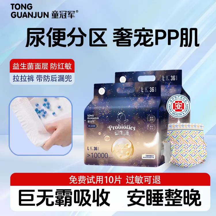 【医护级】新生儿益生菌婴儿纸尿裤宝宝拉拉裤一夜一片宝宝防漏NB码