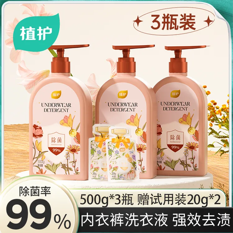 【3斤】植护内衣内裤清洗液留香除螨除菌内衣洗衣液宿舍家用批发装