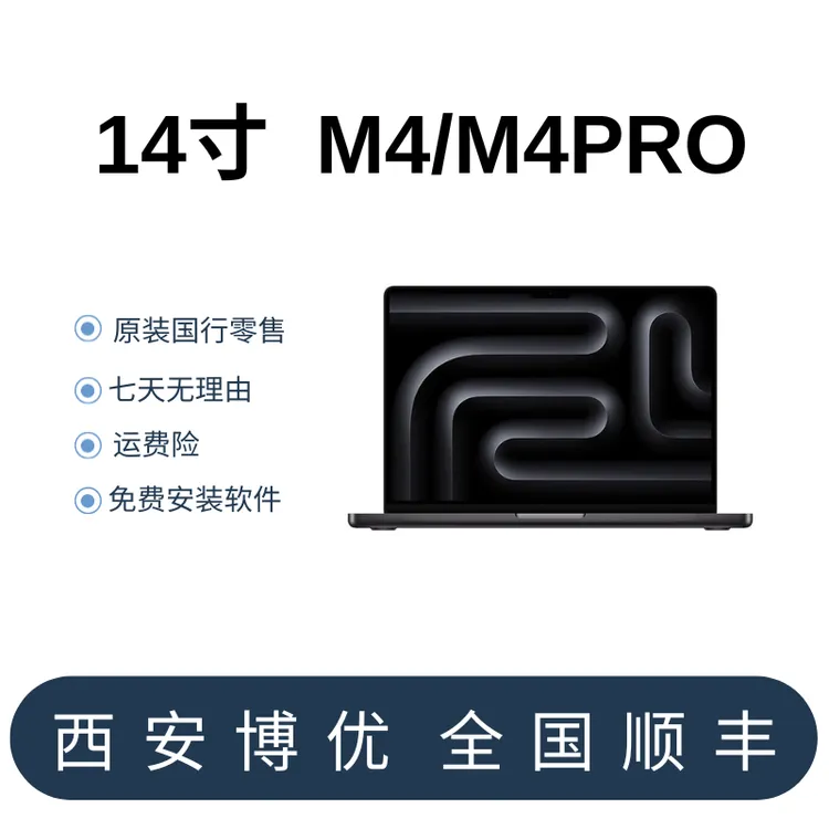 95新 Apple/苹果 14寸MacBookpro苹果原装设计严选ai笔记本m4芯片