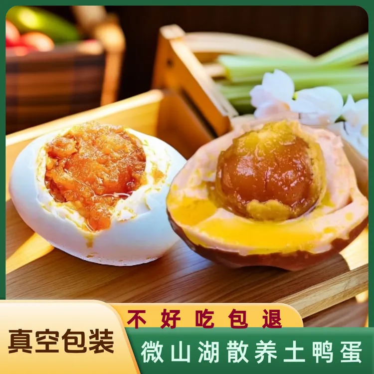 烤鸭蛋+咸鸭蛋  真空独立包装  正宗微山湖区散养土鸭蛋 