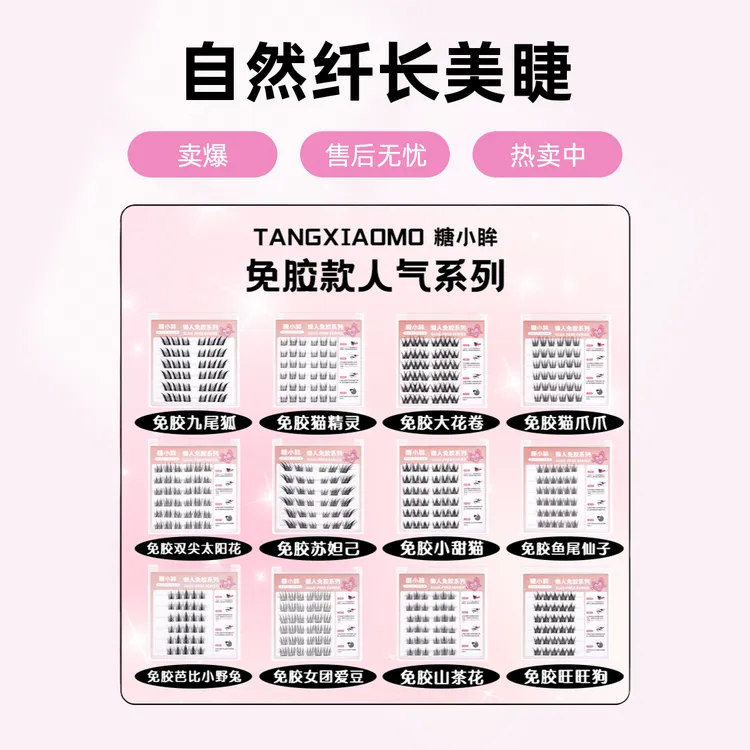 【两盒】免胶专用化妆师免胶化妆免胶水免胶假睫毛假睫毛免胶柔软