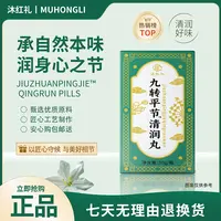 【小迪补贴】沐红礼九转平节清润丸
