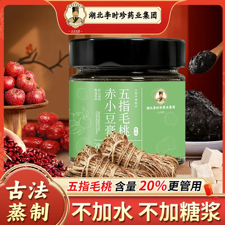 【湖北李时珍】五指毛桃茯苓膏传统工艺茯湿膏DM