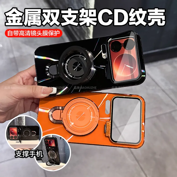 金属双支架适用小米17Pro/小米17ProMax手机壳CD纹镭射全包保护