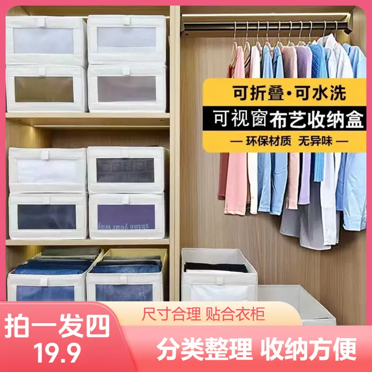 【4个装】升级可视窗分格布艺收纳盒折叠衣服收纳箱裤子整理箱
