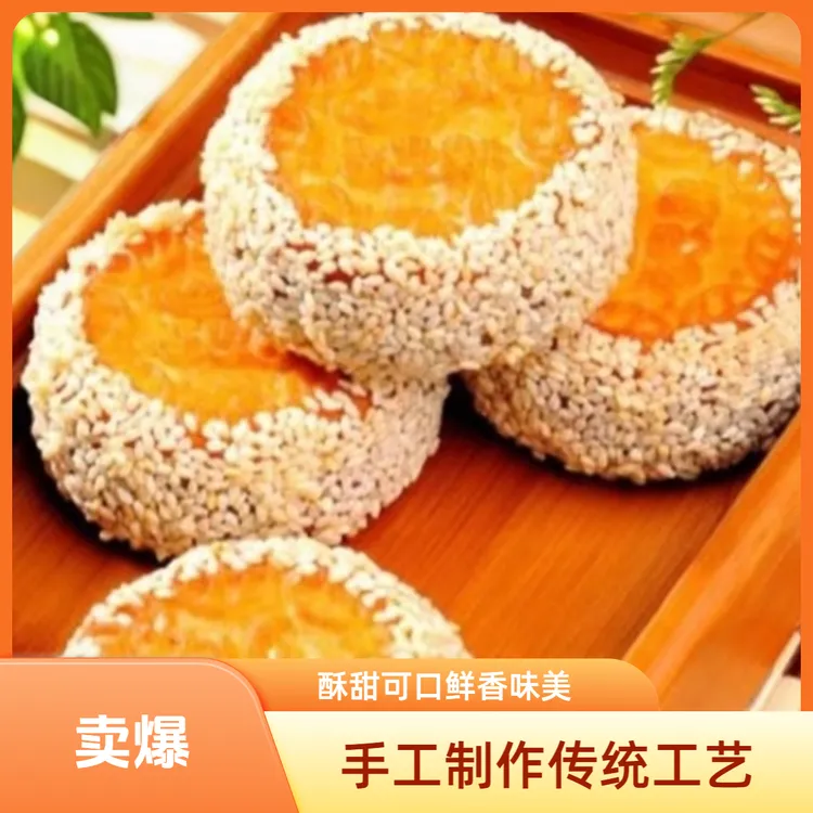 香莲五仁味香思饼80克/个手工制作皮酥夹心软糯香甜特色糕点零食