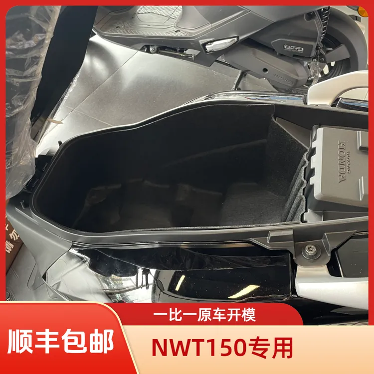 适用于本田NWT150一体专用坐座桶垫商品图