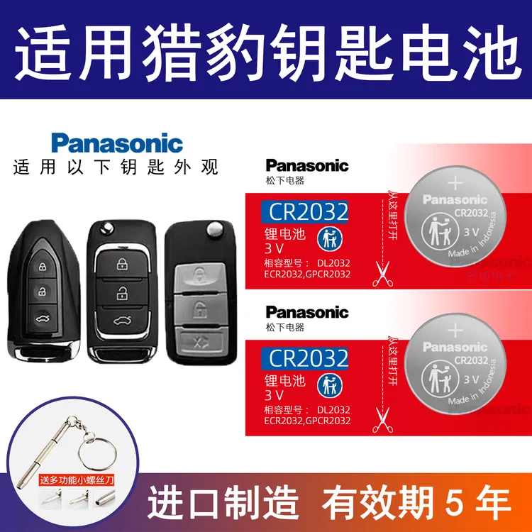适用猎豹CS10 CS9黑金刚Q6 Q9飞腾CS6迈图MATTU车钥匙电池CR2032