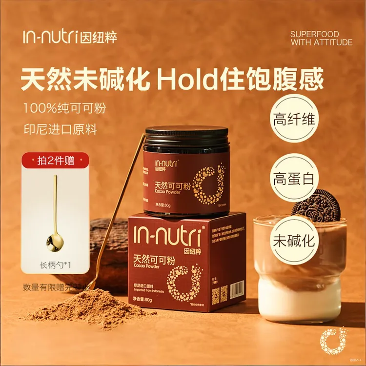 因纽粹天然未碱化生可可粉进口原料烘焙专用牛奶燕麦片酸奶碗冲饮