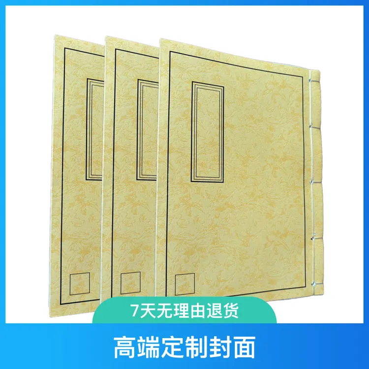 高端定制封面书皮纸二十四山选日天基封面纸